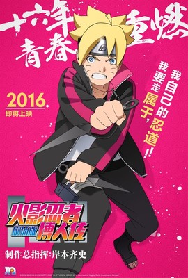 《火影忍者劇場版 博人傳》內(nèi)地定檔2月18日，岸本齊史首次親自操刀引爆期待