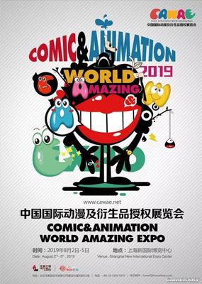 數(shù)字動漫新紀(jì)元 2019CAWAE引領(lǐng)次元融合新浪潮
