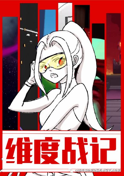 山西傳媒學院動畫與數(shù)字藝術學院畢業(yè)設計作品線上展——anione展訊 數(shù)字動漫制作